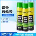 苔藓胶雨林缸水陆缸苔藓专用胶附着剂固定植物粘合剂造景diy粘合