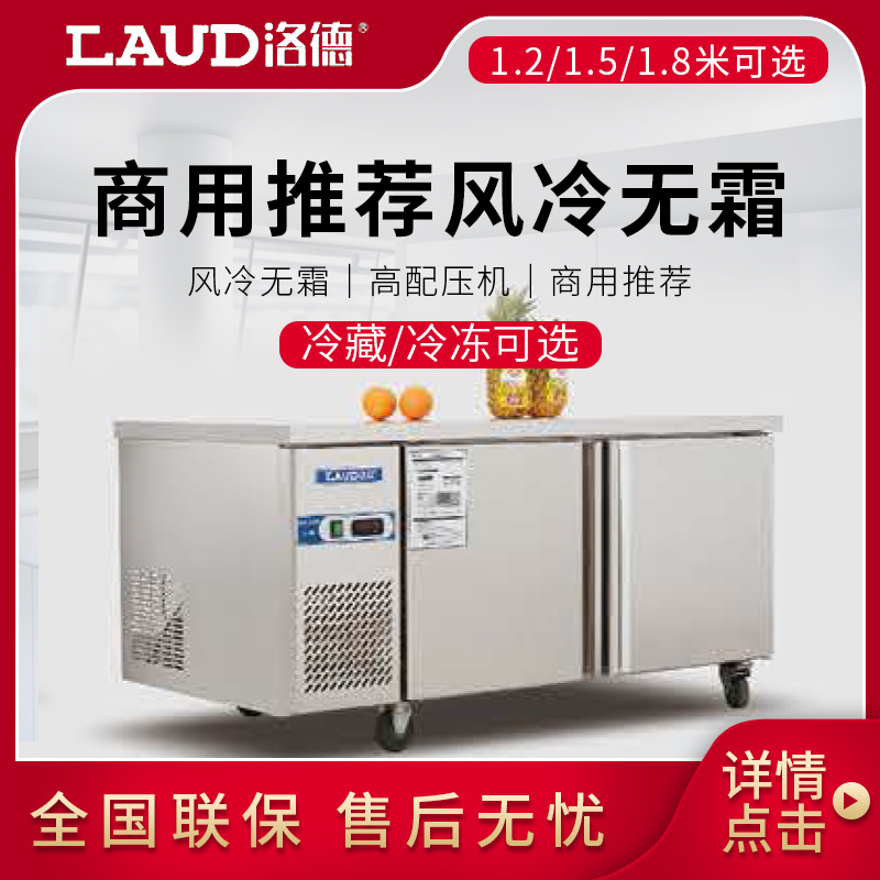 洛德冷柜 2门风冷冷藏冰箱工作台 平冷雪柜 冷柜  水吧台冷藏冰箱