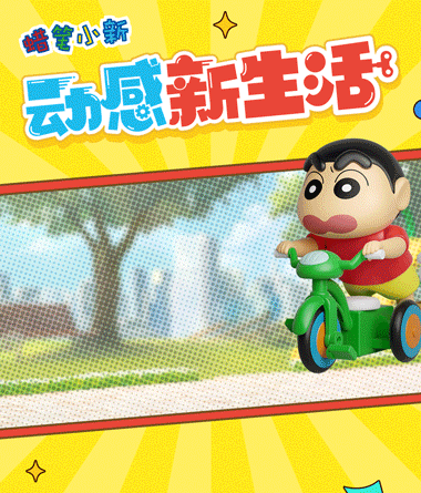 52TOYS クレヨンしんちゃん ゼンマイで動くフィギュアブラインドボックス① 52TOYS クレヨンしんちゃん ゼンマイで動くフィギュアブラインド