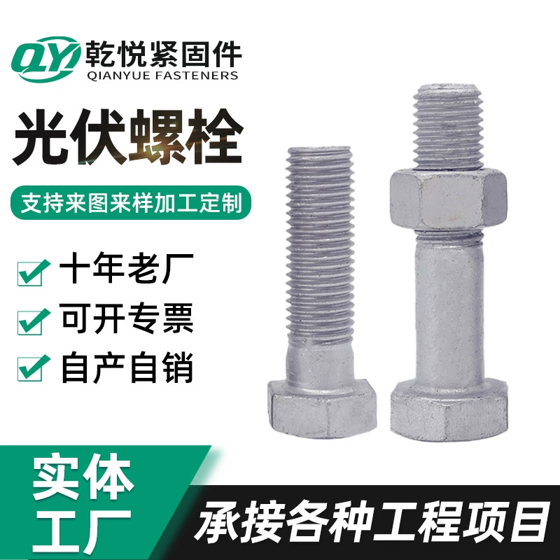 Высокопрочные болты для внешних шестиугольных башен фотоэлектрической энергии класса 8,8, оцинкованные горячим способом, комбинированные плоские винты для силовых башен