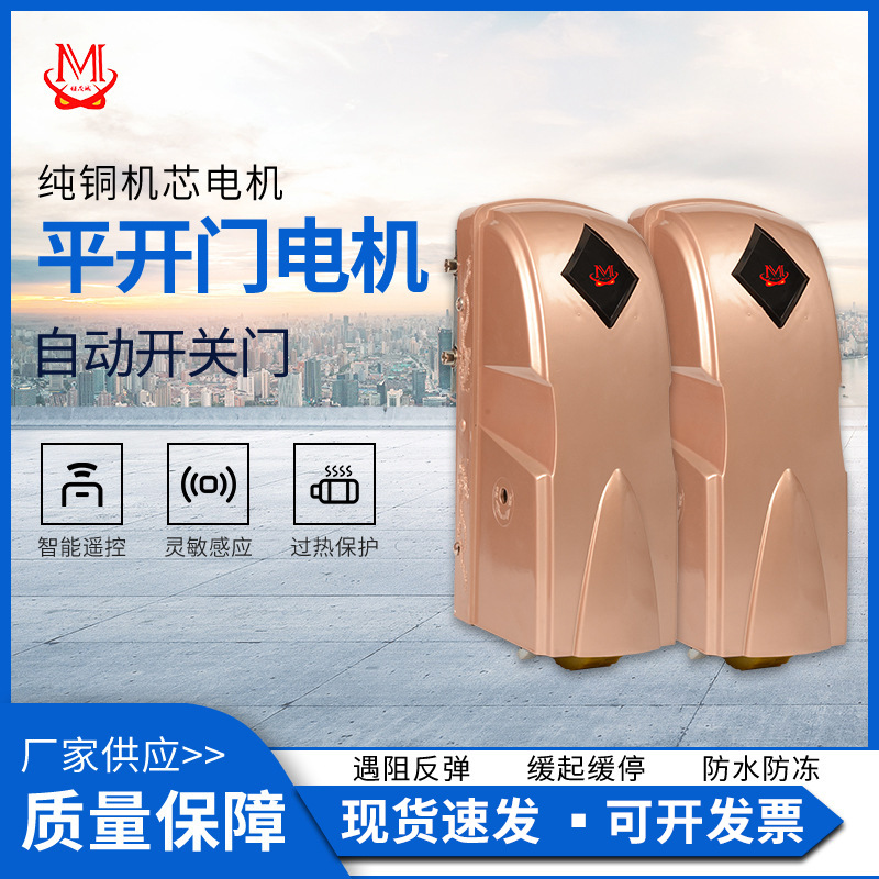 恒茂八字平开门电机 自动遥控别墅门机电动庭院铁门智能平移门