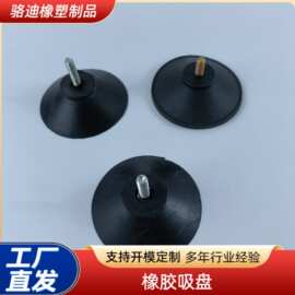 吸盘橡胶吸盘 圆形工业吸盘 硅胶小吸盘 橡胶螺杆吸盘 硅胶吸盘