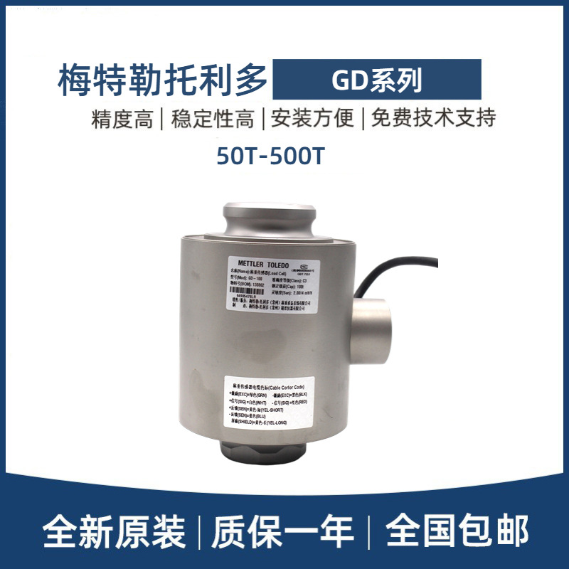 托利多柱式称重传感器GD-15/20/30/50/100/200T汽车衡称重系统