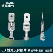 供应6.3四方插簧冷压插拔式 250插片端子连接器 6.3反背自锁端子