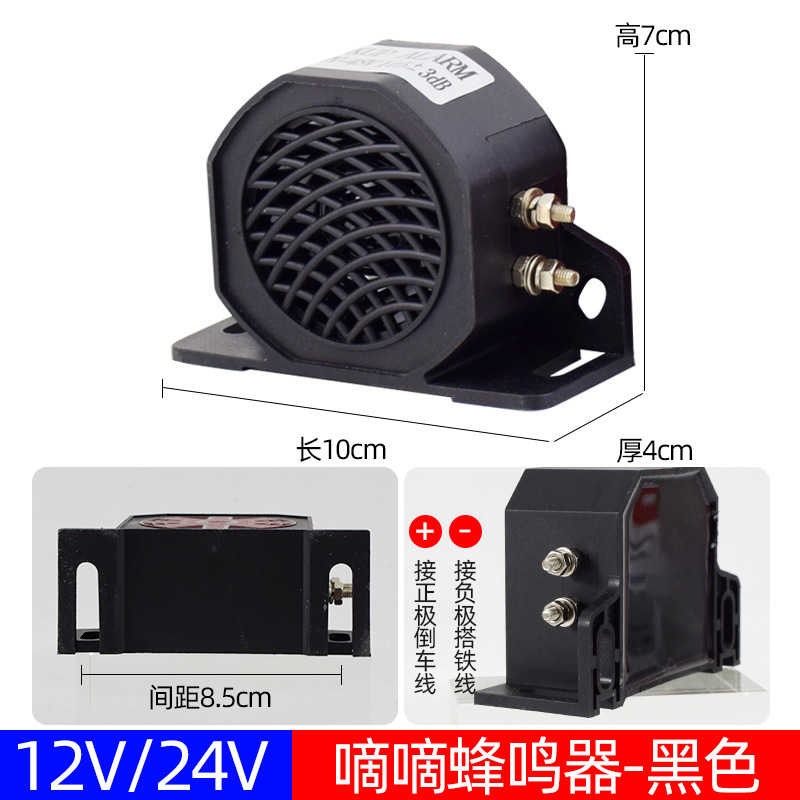 叉车工程挖掘机防水倒车警示喇叭超响12伏24v货车汽车滴滴蜂鸣器|undefined