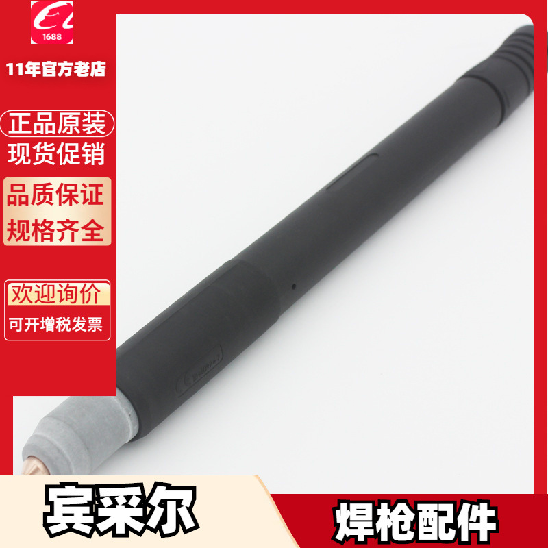 喷嘴 145.0575.10宾采尔145.0578.10机器人145.0580 145.0581