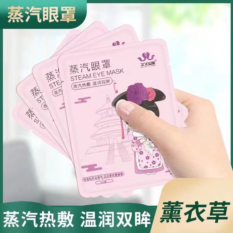 漢華の小さい主な蒸気の眼帯の熱い敷物は目の疲労を緩和して睡眠の乾燥してぼやけている遮光の青少年のアイパッチを助けます。|undefined