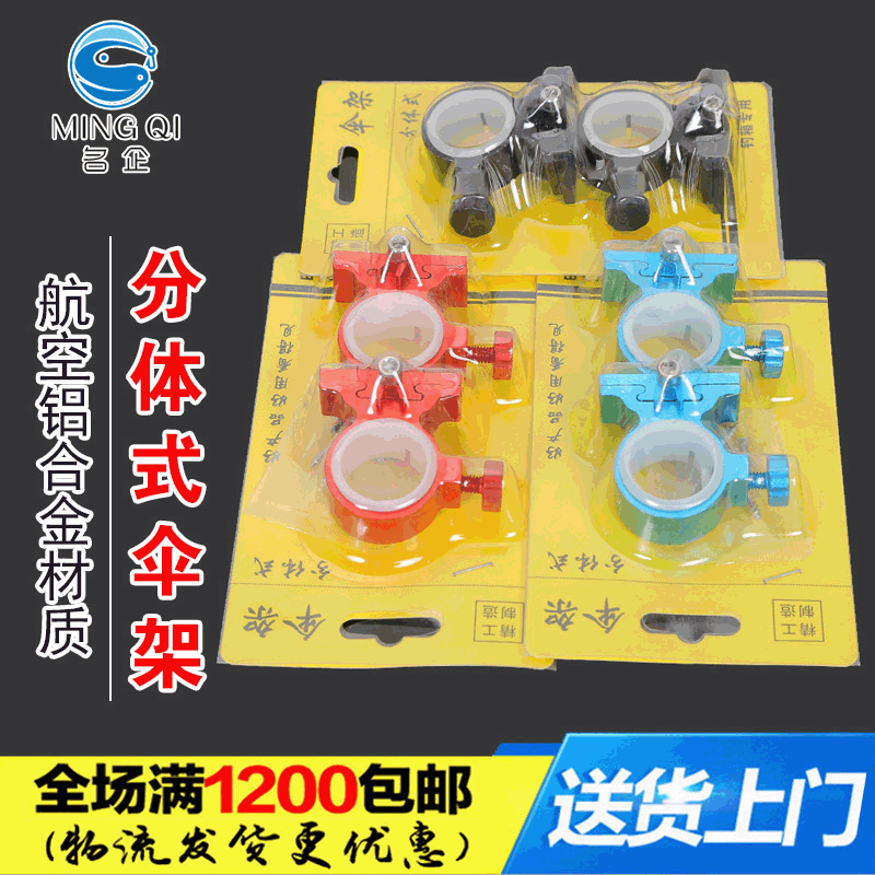 名企铝镁合金折叠伞架钓箱分体式免拆卸钓鱼伞支架渔具垂钓配件|ms