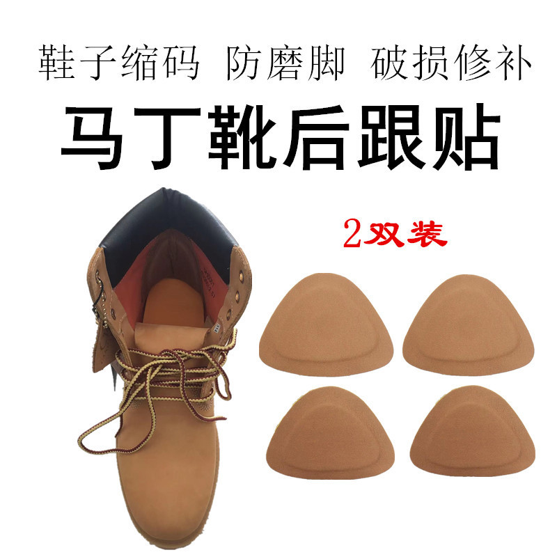 Martin Boots Heel Sticker Anti-wear Foot Shoes Big Change Small Boots Anti-drop Heel Half Size Pad Heel Broken Repair Shoe Sticker