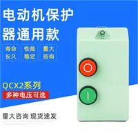 Магнитный стартер QCX2D-N серия 380V привод 4кВт 5.5кВт 7.5кВт 11кВт 15кВт выключатель