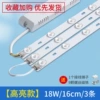 [Super bright] 16cm 3 strips 18w