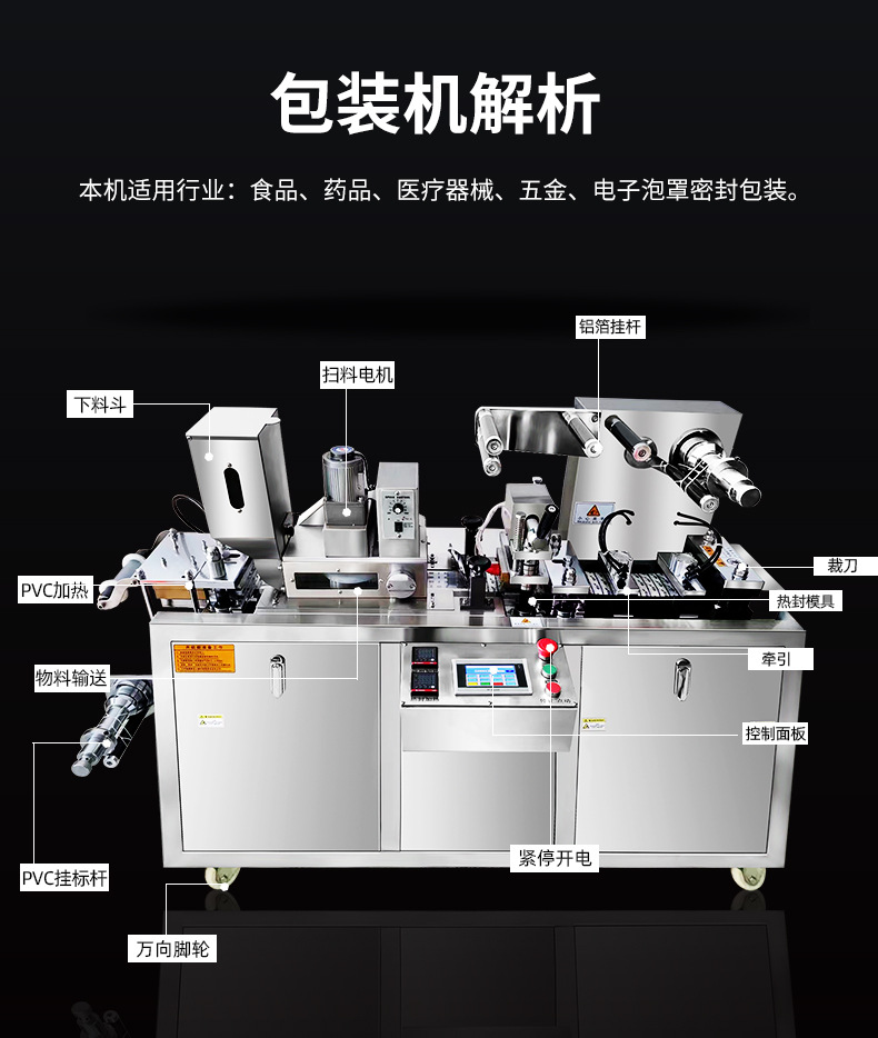 片剂胶囊铝塑泡罩包装机_09