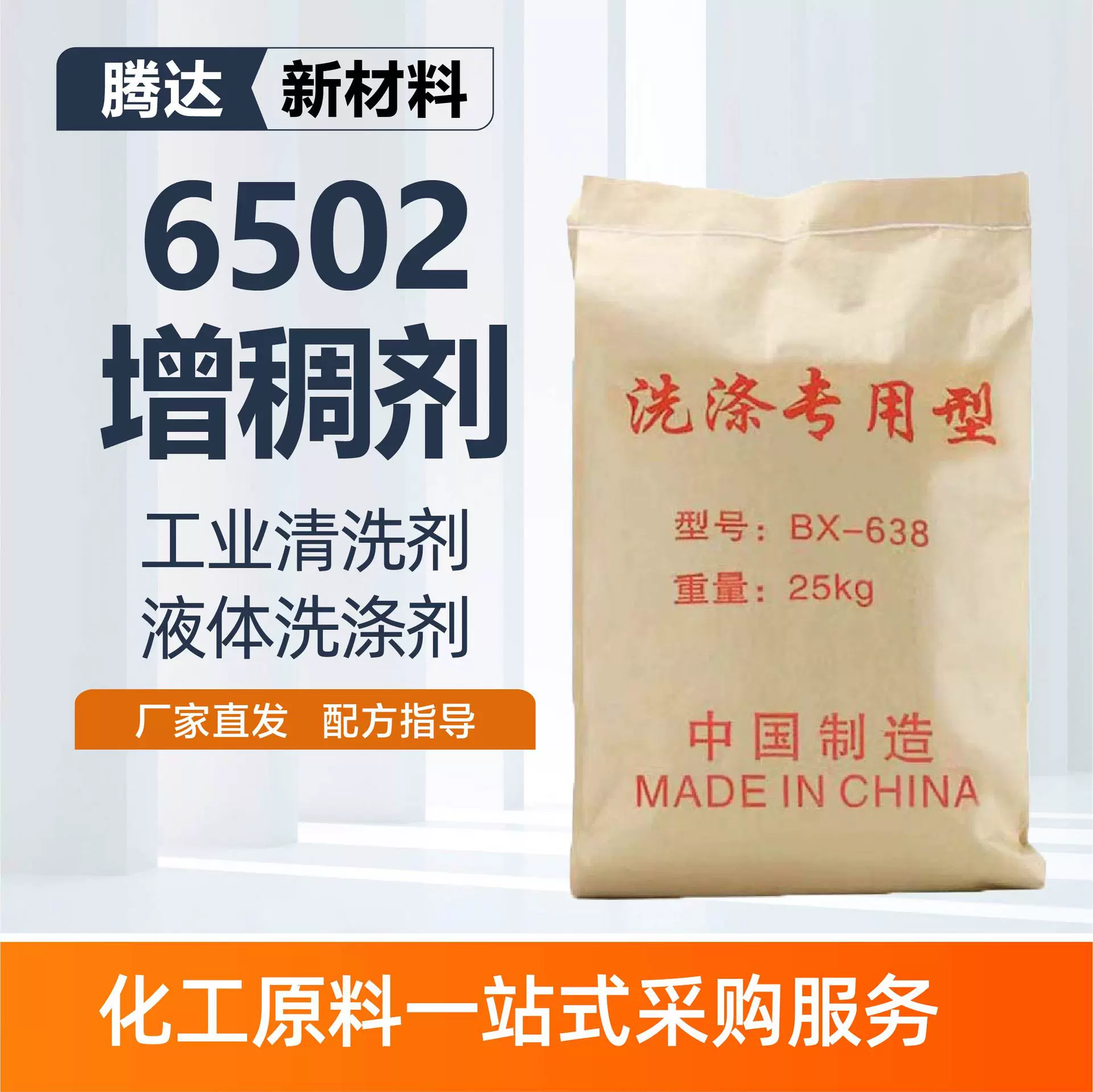 6502增稠剂洗涤原料洗洁精洗衣液速溶增稠工业级高透明6502增稠剂