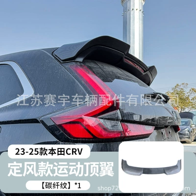 Suitable for 23-25 Honda Crv Fixed wind wing - carbon-fiber-pattern