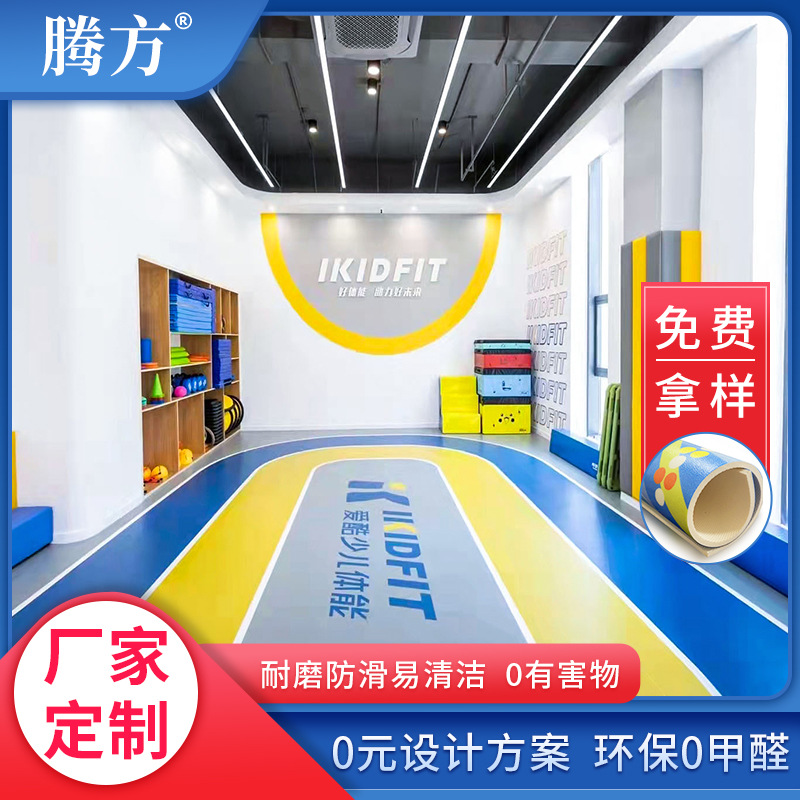 3D打印图案少儿体适能地胶感统训练运动PVC塑胶地板胶运动地胶