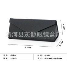 厂家批发黑色纹折叠三角手工眼镜盒简约便携眼镜盒可印logo