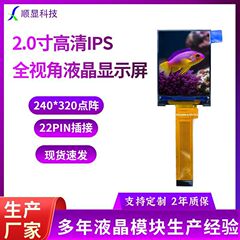 2.0inch 液晶画面 IPS 2inch 液晶 TFT 画面 22PIN プラグイン 240*320 深センメーカー