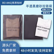 半透黑色磨砂透明塑料拉链袋遮光黑色服装包装袋私密日用品自封袋