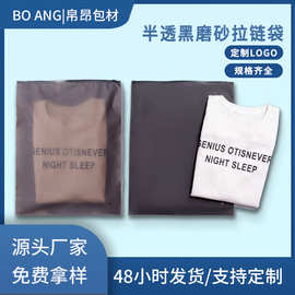 半透黑色磨砂透明塑料拉链袋避光黑色服装包装袋私密日用品自封袋
