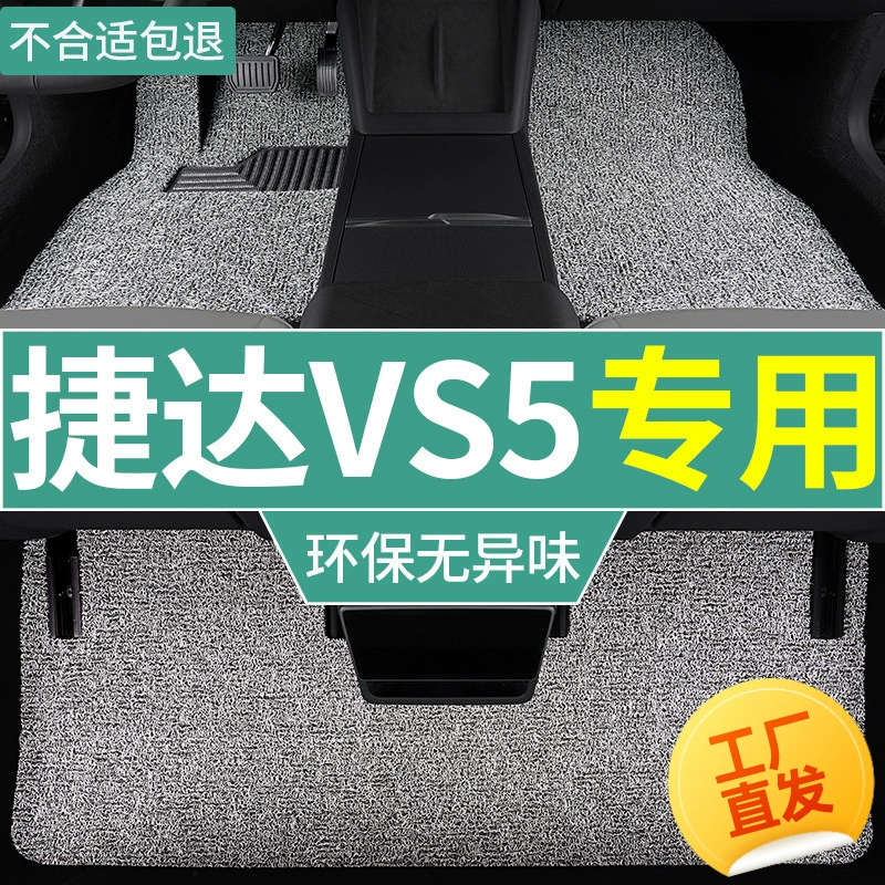 Применимо для Volkswagen Jetta VS5 Специальный шелковый коврик для ног 24 Pioneer Yuexiang Edition