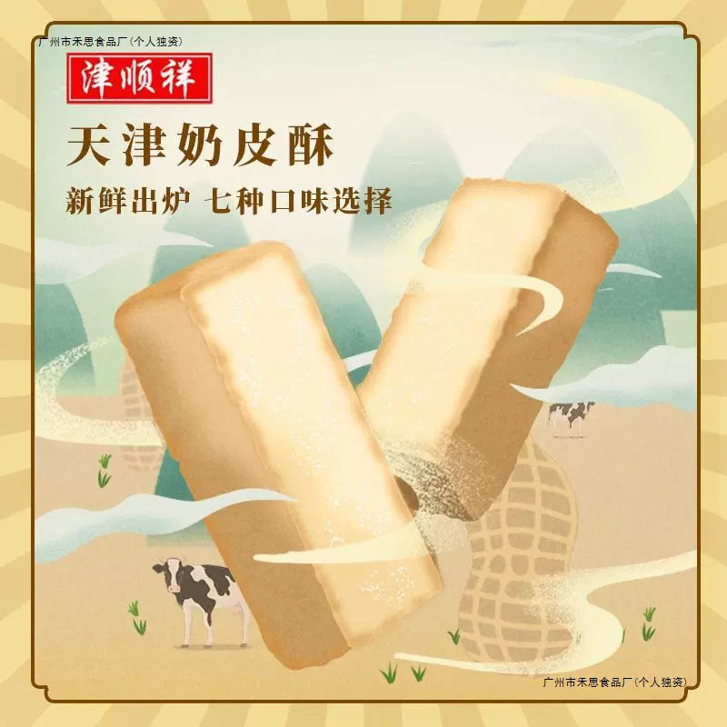 天津奶皮酥花生松仁咸蛋黄奶酥清真糕点特产早餐茶点心250g包邮