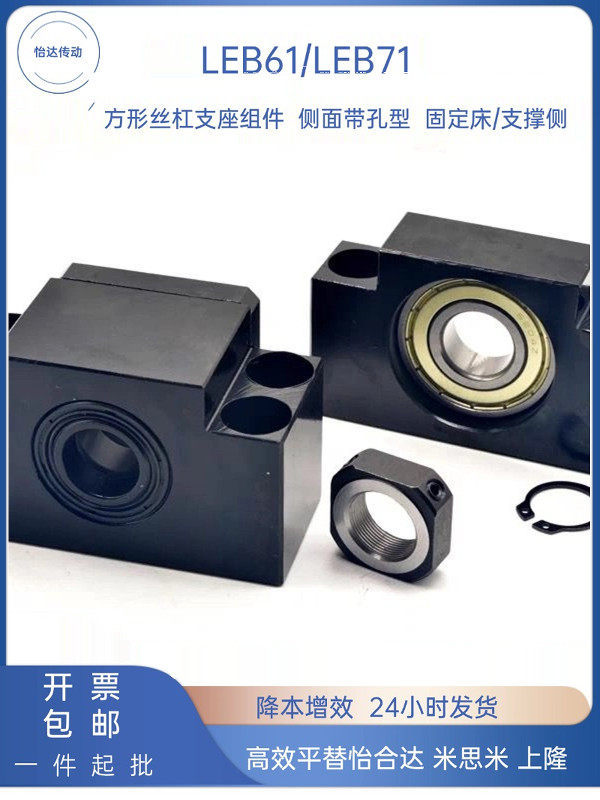 滚珠丝杆固定支撑座固定座LEB61/LEB71 -10 12 15 17 20 25 30 40