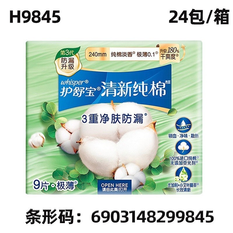 护舒宝卫生巾柔棉液体全系列卫生巾整箱批发液体卫生巾少女卫生巾|undefined