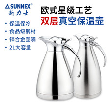 新力士SUNNEX歐式雙層真空保溫壺砂光壺1.5升2.0升茶壺水壺大容量