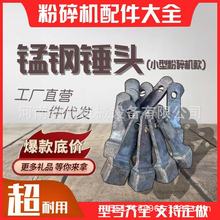 箱式破碎机高铬合金耐磨锤头 锤式破碎机锻打高韧性抗磨锤头