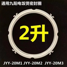 九/阳电压力锅2L密封圈JYY-20M1/20M2/20M3电压力煲胶圈2升橡皮圈