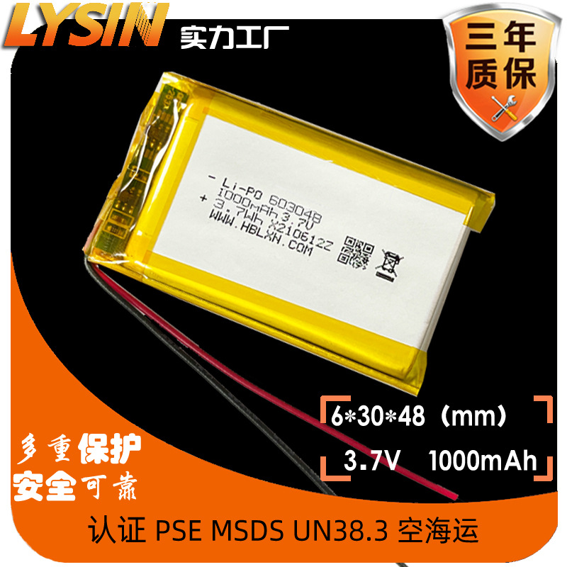 msds un38.3认证聚合物锂电池工厂603048 3.7v 1000mah充电露营灯