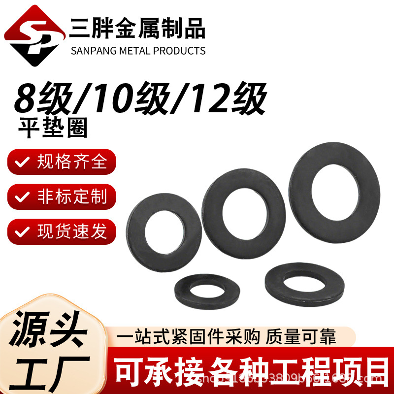 10.9级平垫三胖