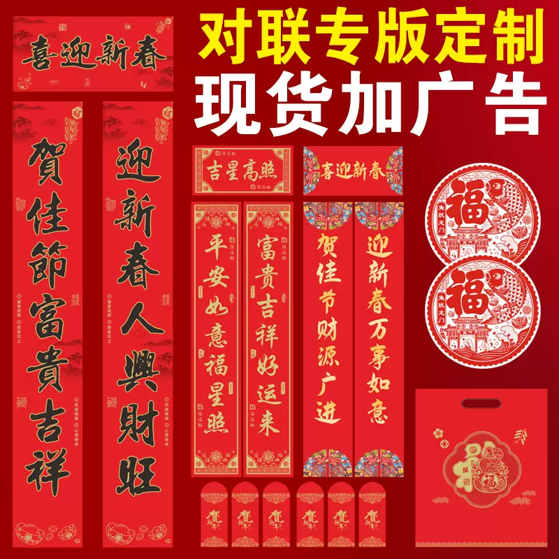 2026马年春节对联定制福字窗花大门新年企业公司印刷广告春联礼盒