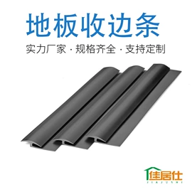 门窗密封条;防撞条;地板附件
