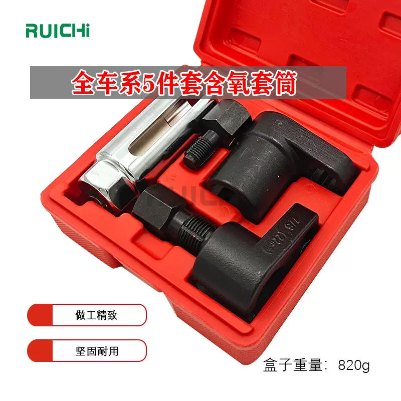 全车5pc含氧套筒 传感器套筒拆卸扳手工具氧传感器含氧感应套筒
