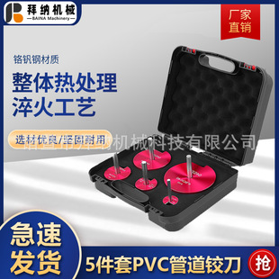 5件套PVC管道铰刀水管接头工具扩管刀PVC Pipe Reamer-阿里巴巴