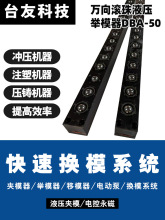 气动举模器DBA50宽滚珠弹璜式冲床油压机压力机换模系统配件