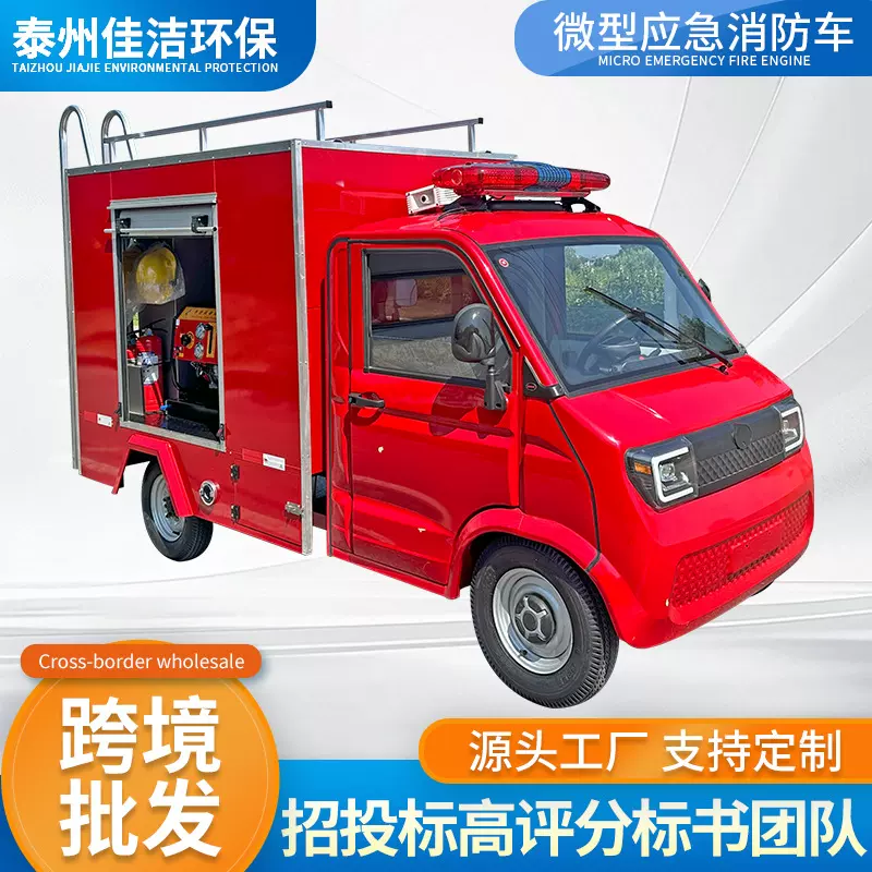 厂家定制小型电动消防车水罐供水灭火救援城区街道应急电动消防车