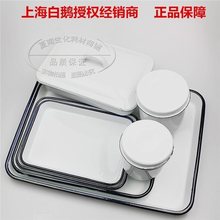 上海白鹅 搪瓷方盘20*30cm 实验搪瓷托盘 带盖消毒盘 调色 白瓷盘