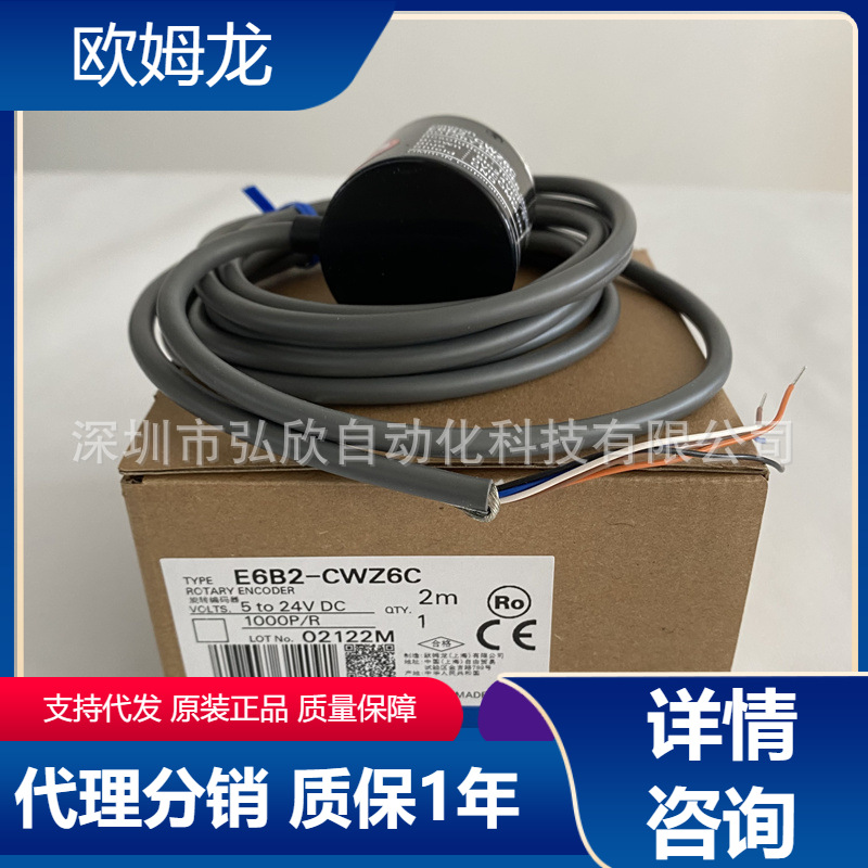 原装欧姆龙编码器 E6B2-CWZ6C 1000P/R旋转编码器