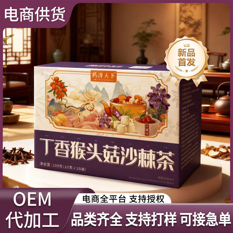 Lilac, Hericium, and Sea Buckthorn Tea 100G/Box, Good Tea Makes Good Soup, Independent Combination Health Tea, Factory Ready Stock for Delivery