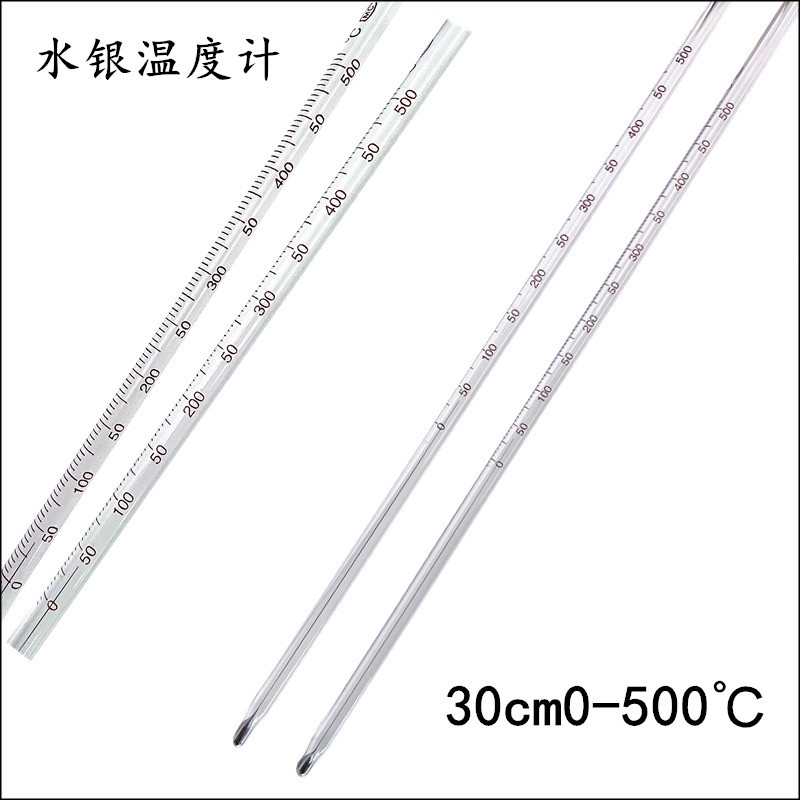 高温水银温度计 化工实验室测温 工业玻璃棒温度表 30cm0-500度|ru