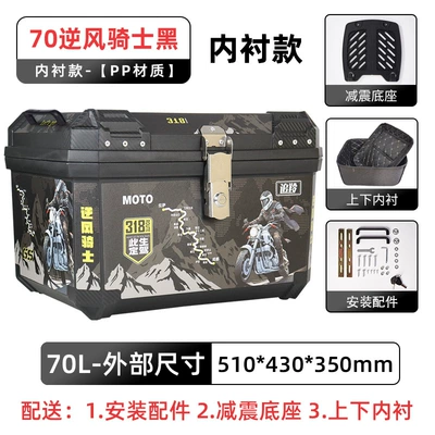 Suitable for Uy Other 25: Motorcycle trunk - lined-model-70-wind-knight-black-lining-shock-absorbing-base