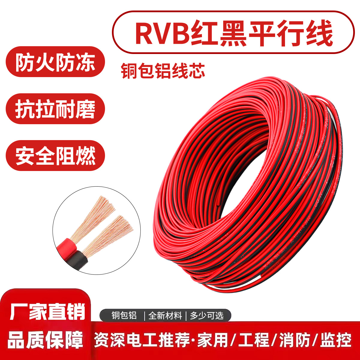 铜包铝RVB红黑双并平行线2芯喇叭线音频电线灯线电源线厂家批发