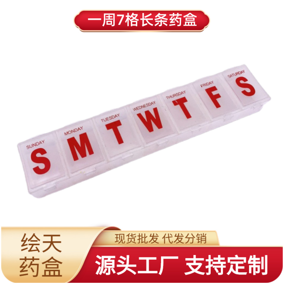 厂家直销 供应大型23cm 维他命 大号7天(带盲文)塑料药盒医用