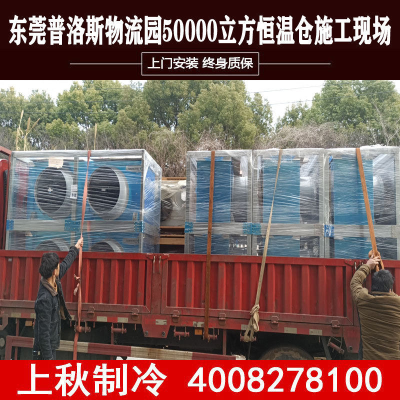 上海上秋蔬菜冷库设计安装 速冻小型冷藏保鲜冰库工程设备