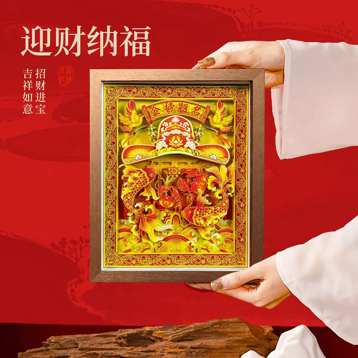 Золотой список, название, благословение, рабочий стол, новый декор в китайском стиле, стол, трехмерная фоторамка, новоселье, нематериальное культурное наследие, бумажная резьба, подарочная рамка