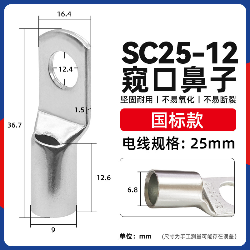 国標sc銅鼻10-95平方覗き口錫メッキ銅線耳圧線鼻配線端端|undefined