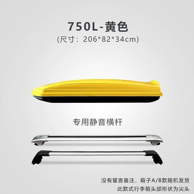 Roof box roof box, travel luggage - huiqi-yellow-750l-standard-model-silent-crossbar-limited-time-launch