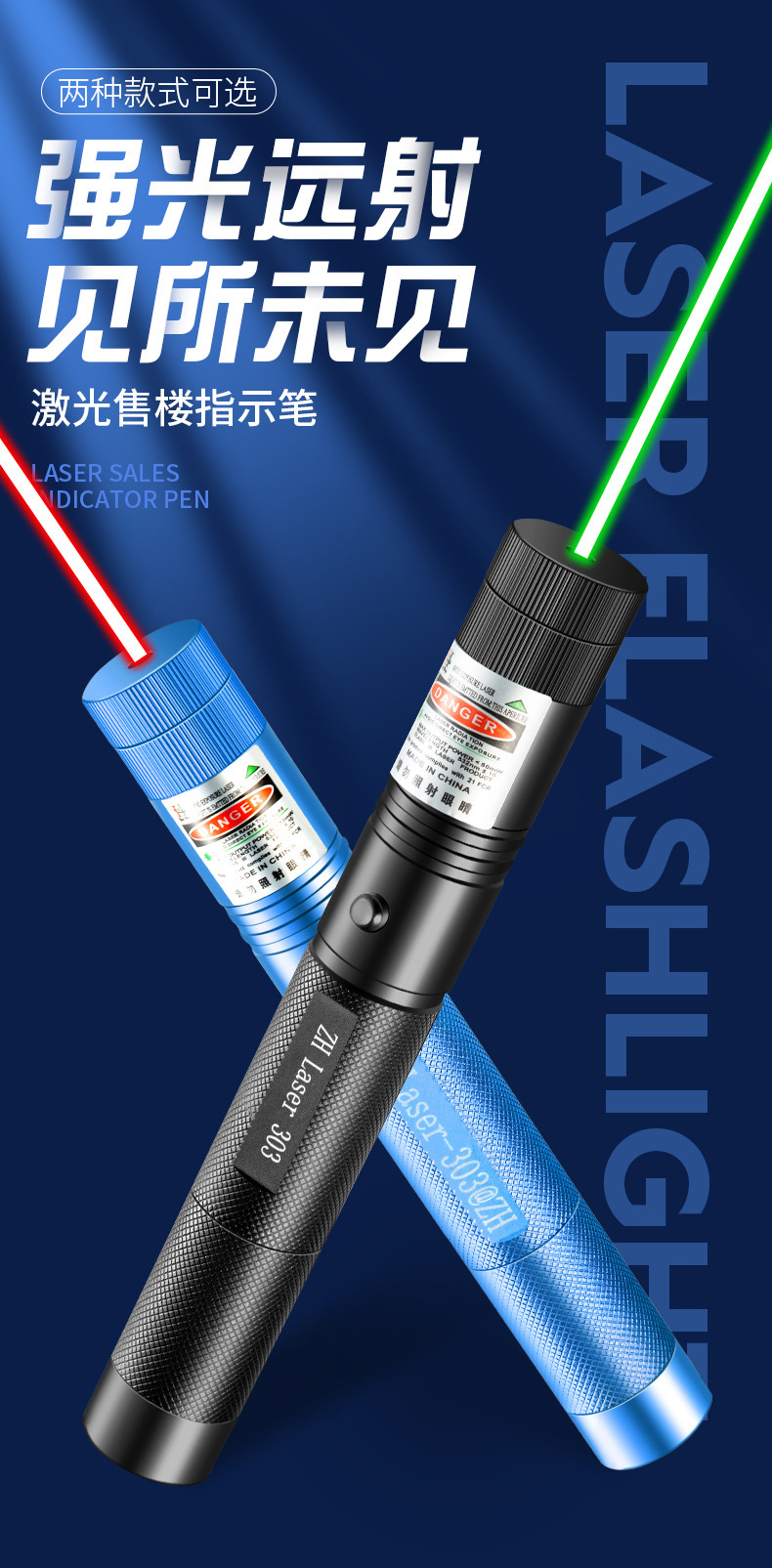 303激光手电_01